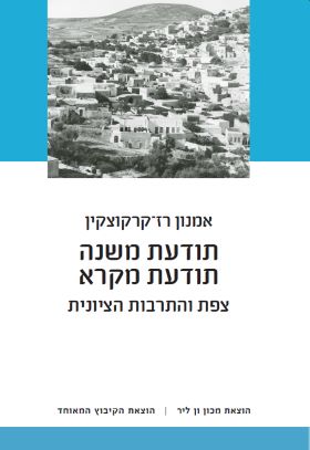 תודעת משנה תודעת מקרא