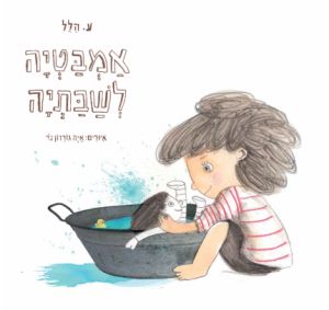 אמבטיה לשבתיה