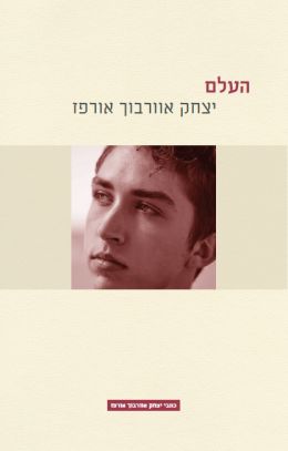 העלם