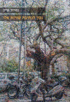 נכון לכתיבת שורות אלו