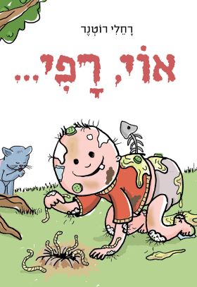 אוי רפי