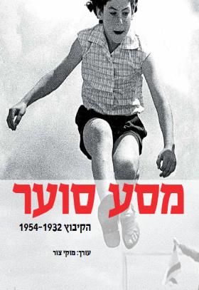 מסע סוער
