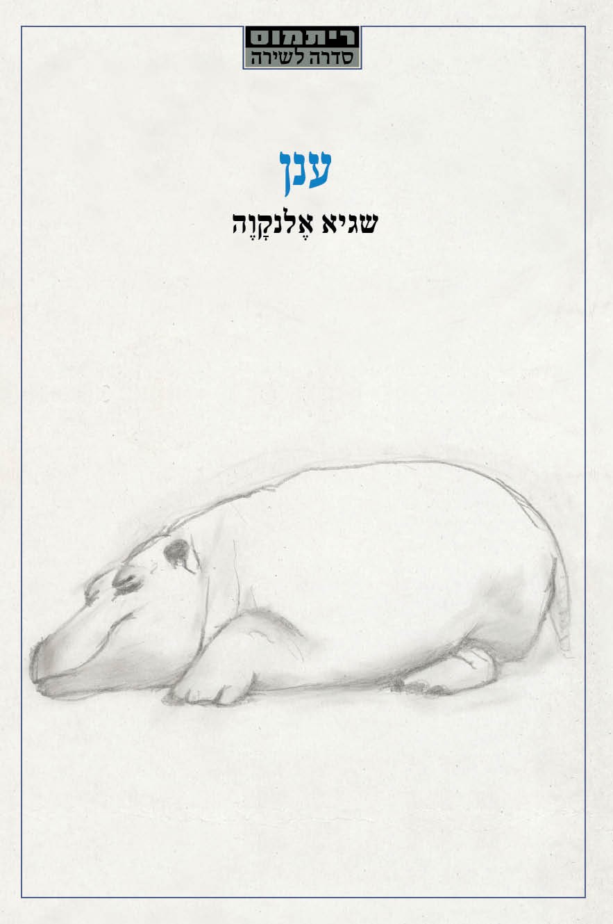 ענן