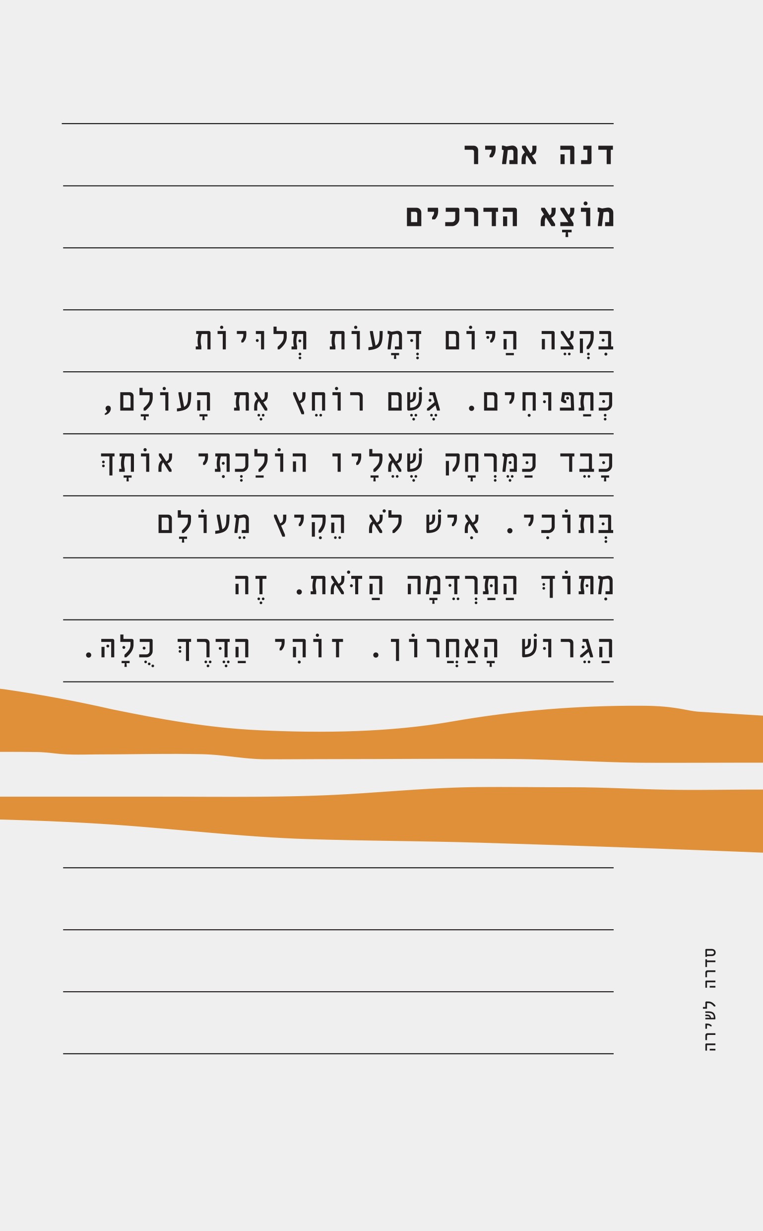 מוצא הדרכים