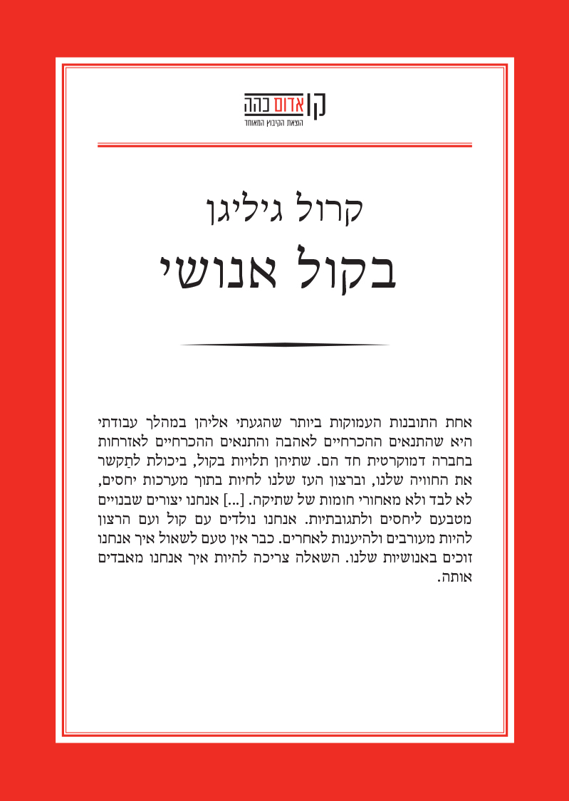 בקול אנושי