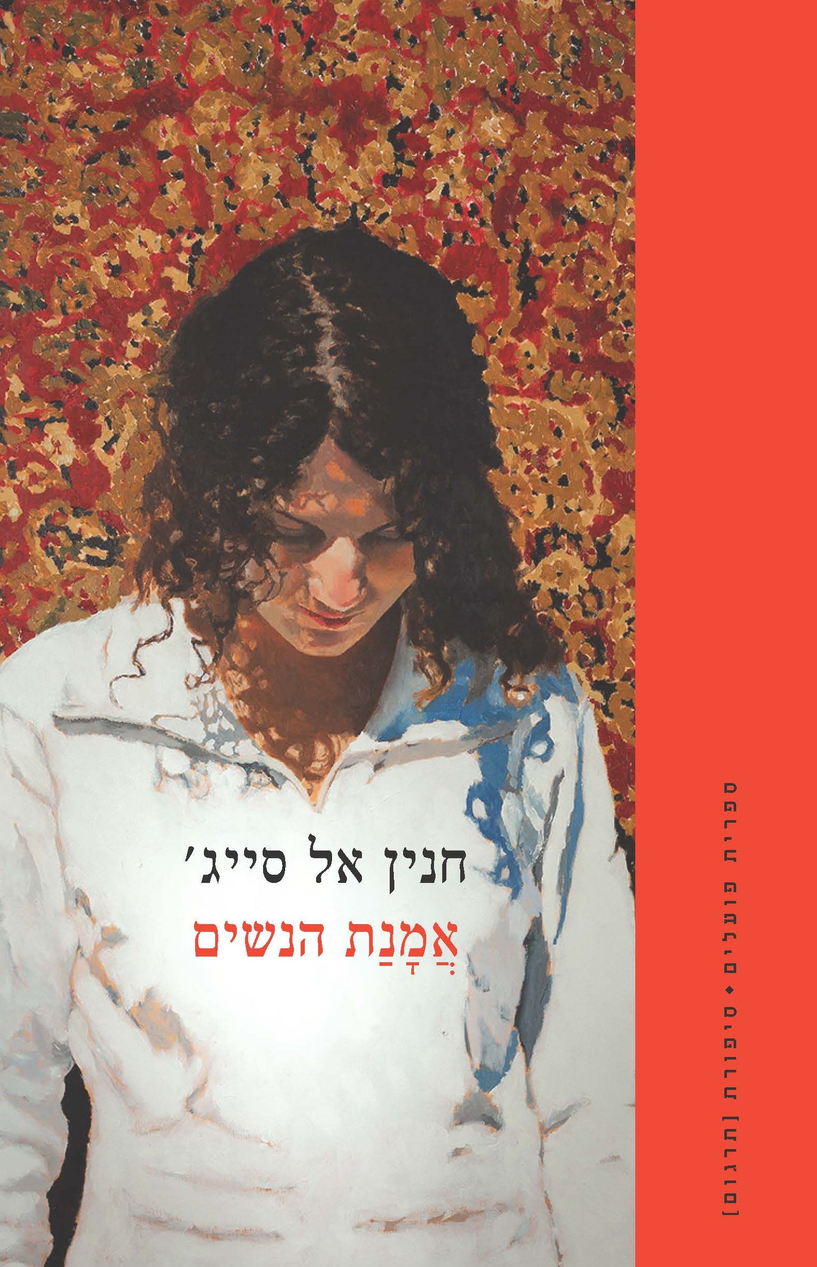 .אמנת הנשים