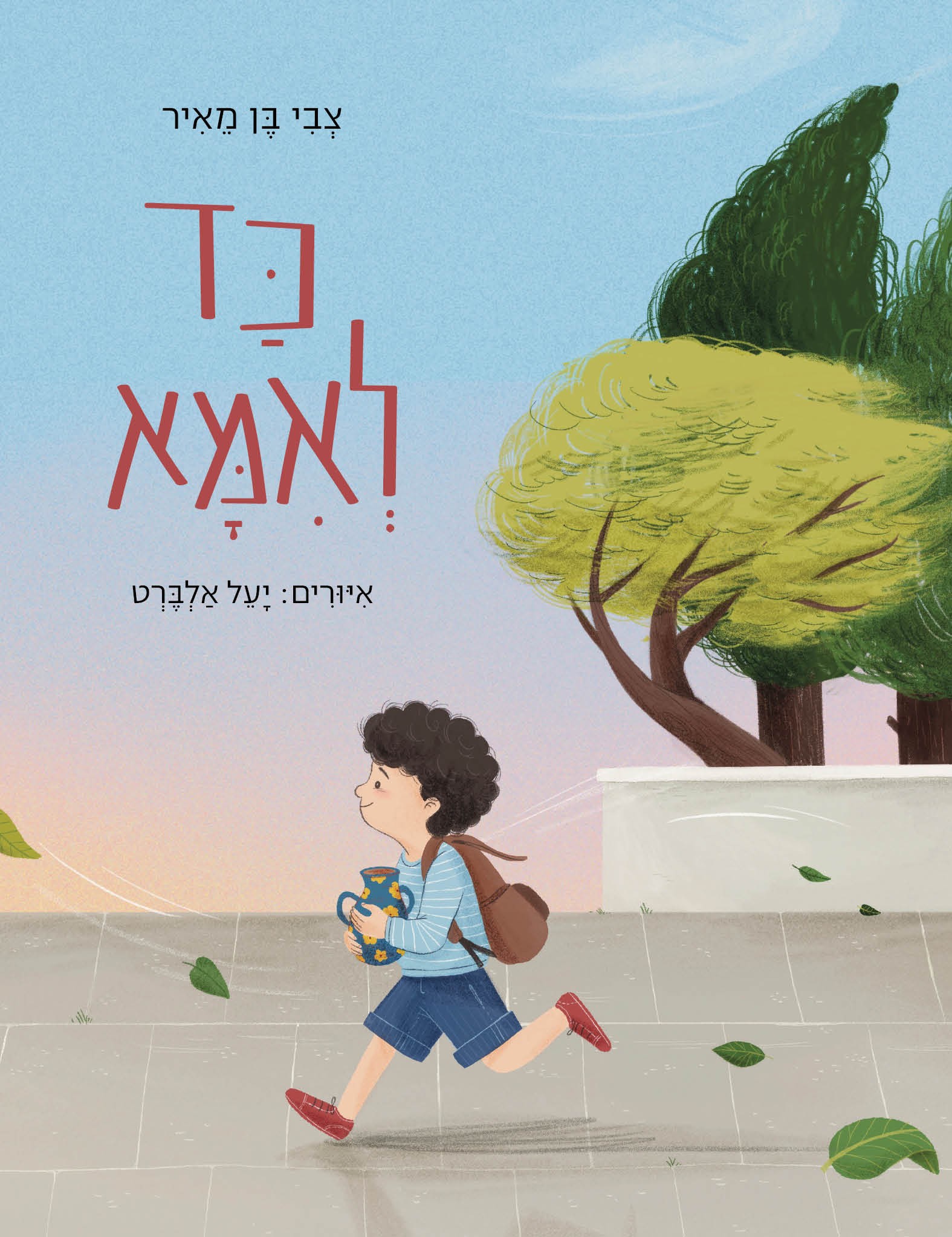 כד לאמא