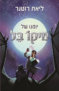 יומנו של מיקו בל