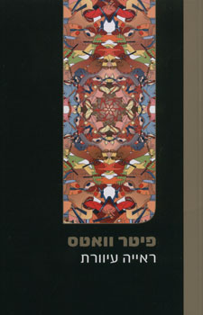 ראייה עיוורת
