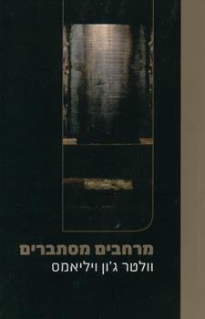 מרחבים מסתברים
