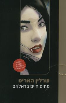 מתים חיים בדאלאס