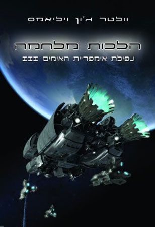 הלכות מלחמה