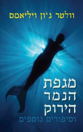 מגפת הנמר הירוק