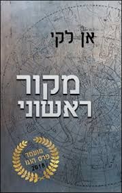 מקור ראשוני