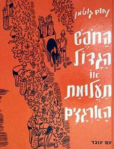 החופש הגדול