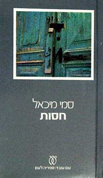 חסות