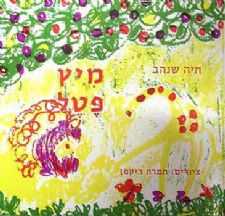 מיץ פטל