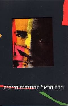 התנגשות חזיתית