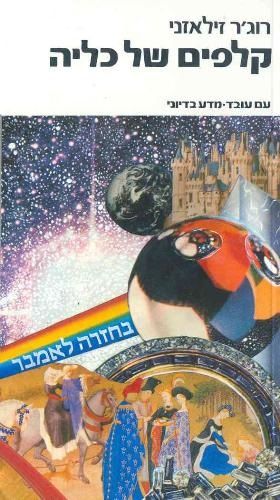 קלפים של כליה