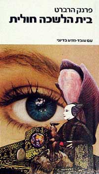 בית הלשכה החולית