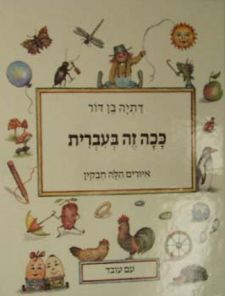 ככה זה בעברית