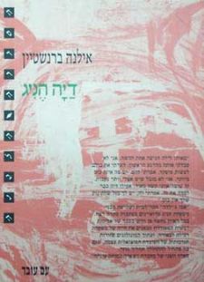 דיה הניג