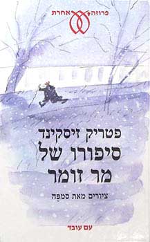 סיפורו של מר זומר