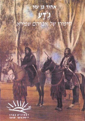 גדע