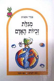 מגילת זכויות האדם