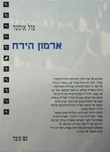 ארמון הירח