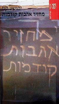 מחזיר אהבות קודמות