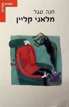 מלאני קליין