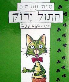 חתול ירוק