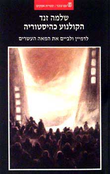 הקולנוע כהיסטוריה