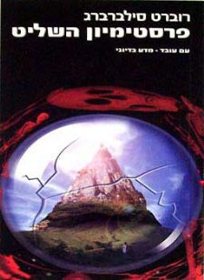 פרסטימיון השליט