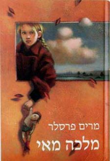 מלכה מאי
