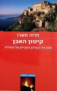 קיטון האבן