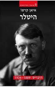 היטלר חלק א היבריס 1889-1936