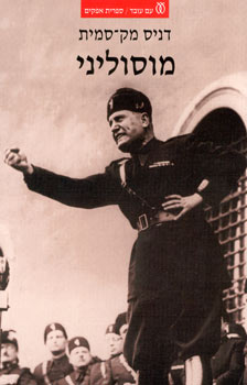 מוסוליני