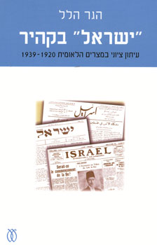 ישראל בקהיר