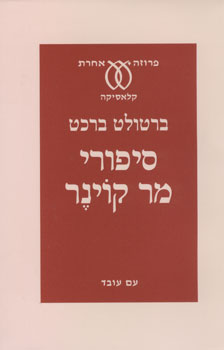 סיפורי מר קוינר