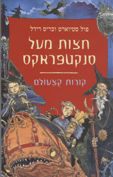 חצות מעל סנקטפראקס