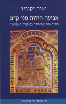 אביעה חידות מני קדם
