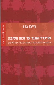 מריכרד ואגנר עד זכות השיבה