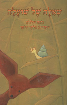 שאלה של שועלה
