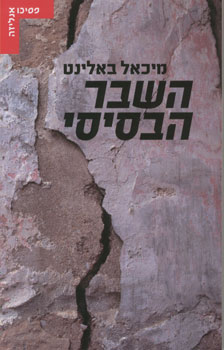 השבר הבסיסי