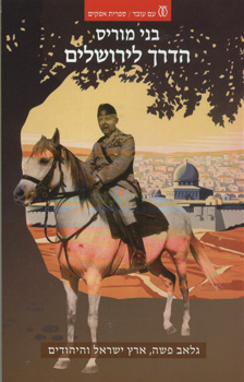 הדרך לירושלים