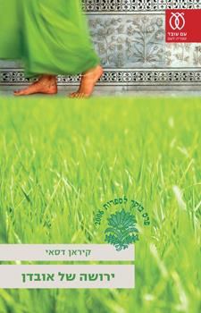 ירושה של אובדן