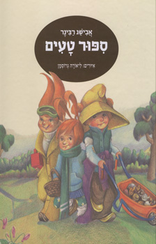 ספור טעים