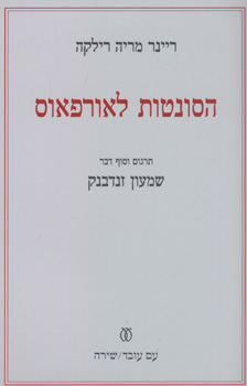 הסונטות לאורפאוס